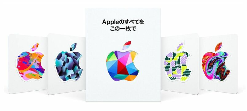 アップルギフトカード格安販売
