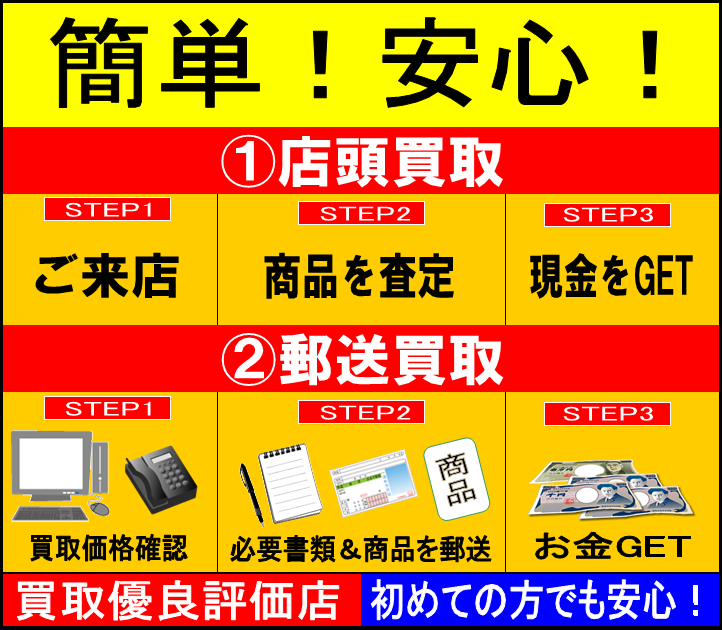 郵送買取バナー
