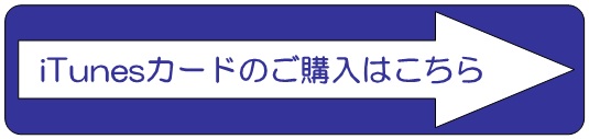 itunes販売