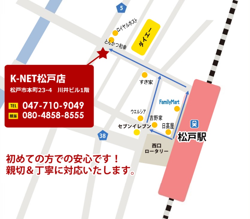 松戸店アクセスマップ