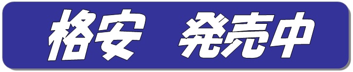 格安販売K-NET松戸店
